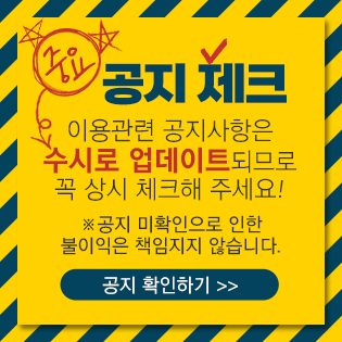 중요공지체크